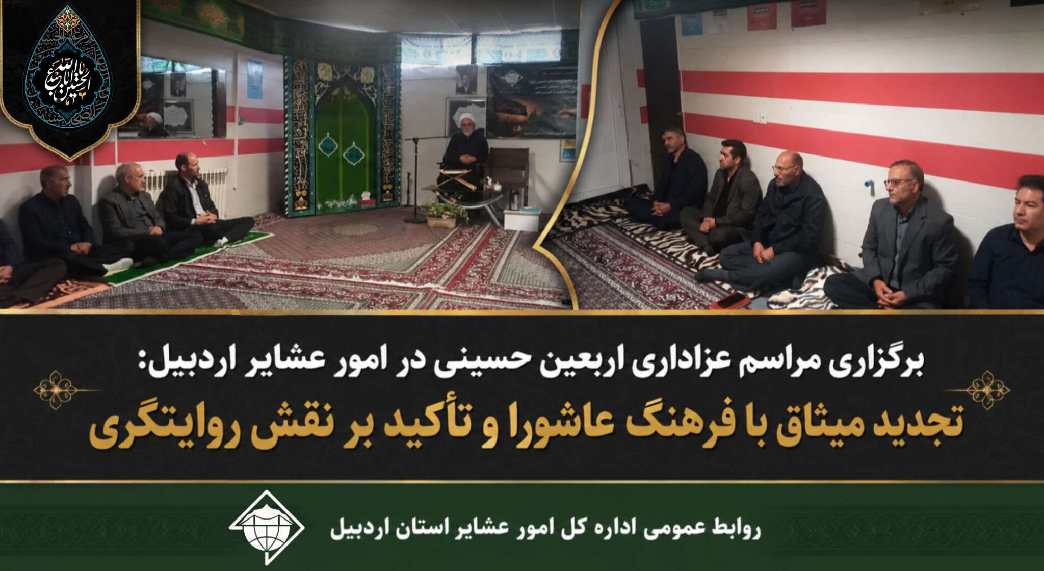 تجدید میثاق با فرهنگ عاشورا و تأکید بر نقش روایتگری