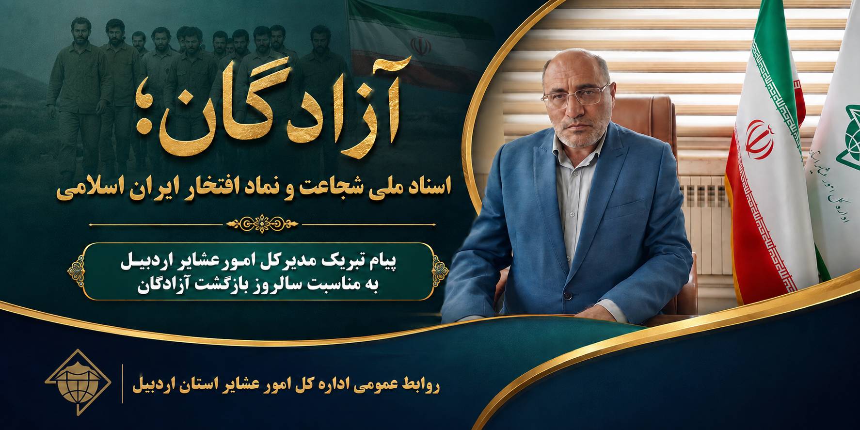 آزادگان؛ اسناد ملی شجاعت و نماد افتخار ایران اسلامی