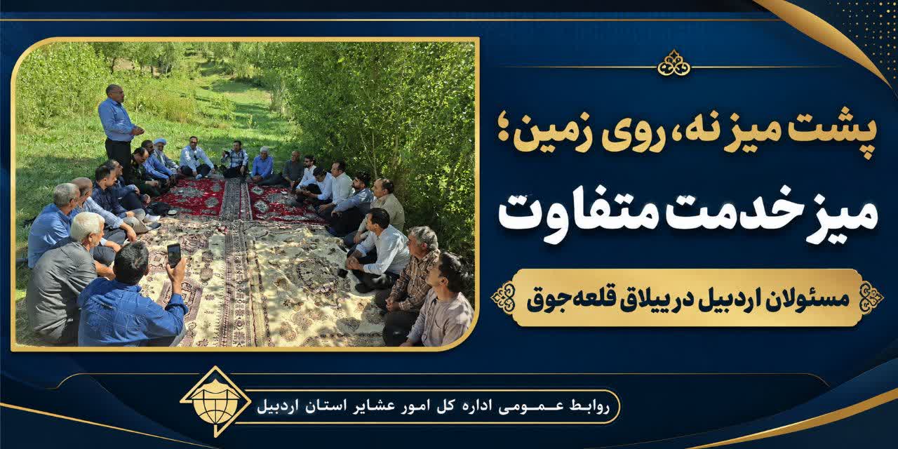 پشت میز نه، روی زمین