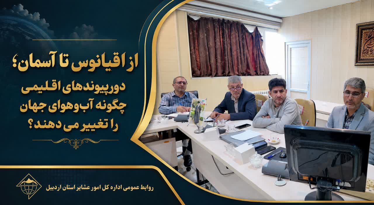 از اقیانوس تا آسمان؛ دورپیوندهای اقلیمی چگونه آب‌وهوای جهان را تغییر می‌دهند؟