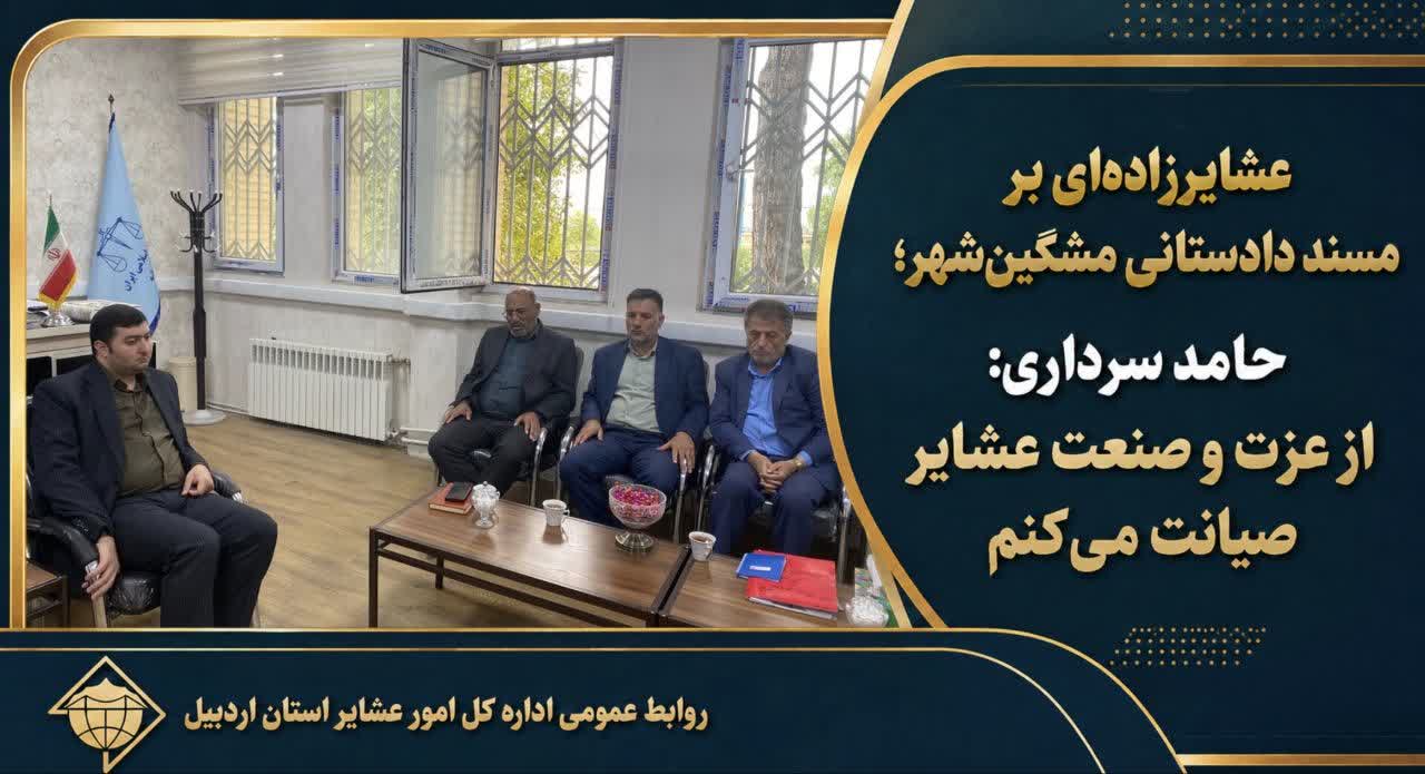حامد سرداری: از عزت و صنعت عشایر صیانت می‌کنم