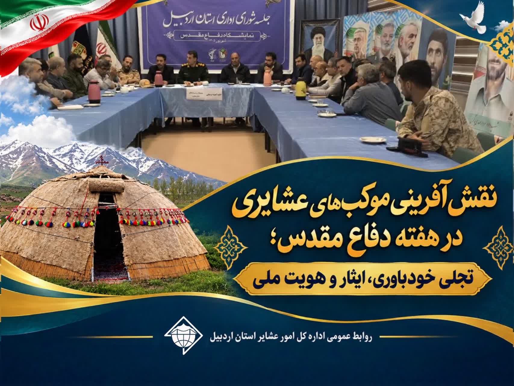 نقش‌آفرینی موکب‌های عشایری در هفته دفاع مقدس؛ تجلی خودباوری، ایثار و هویت ملی