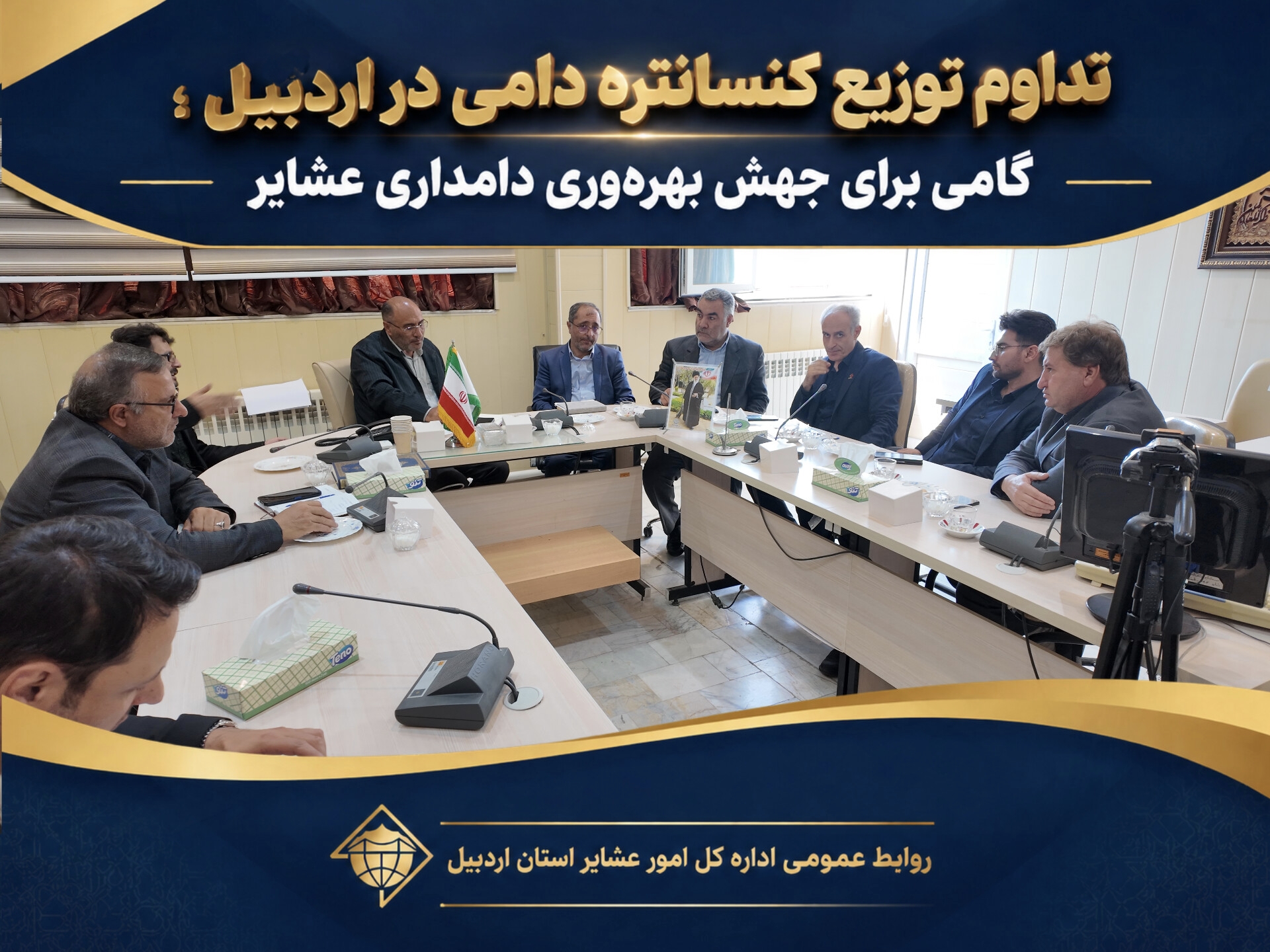 تداوم توزیع کنسانتره دامی در اردبیل؛ گامی برای جهش بهره‌وری دامداری عشایر