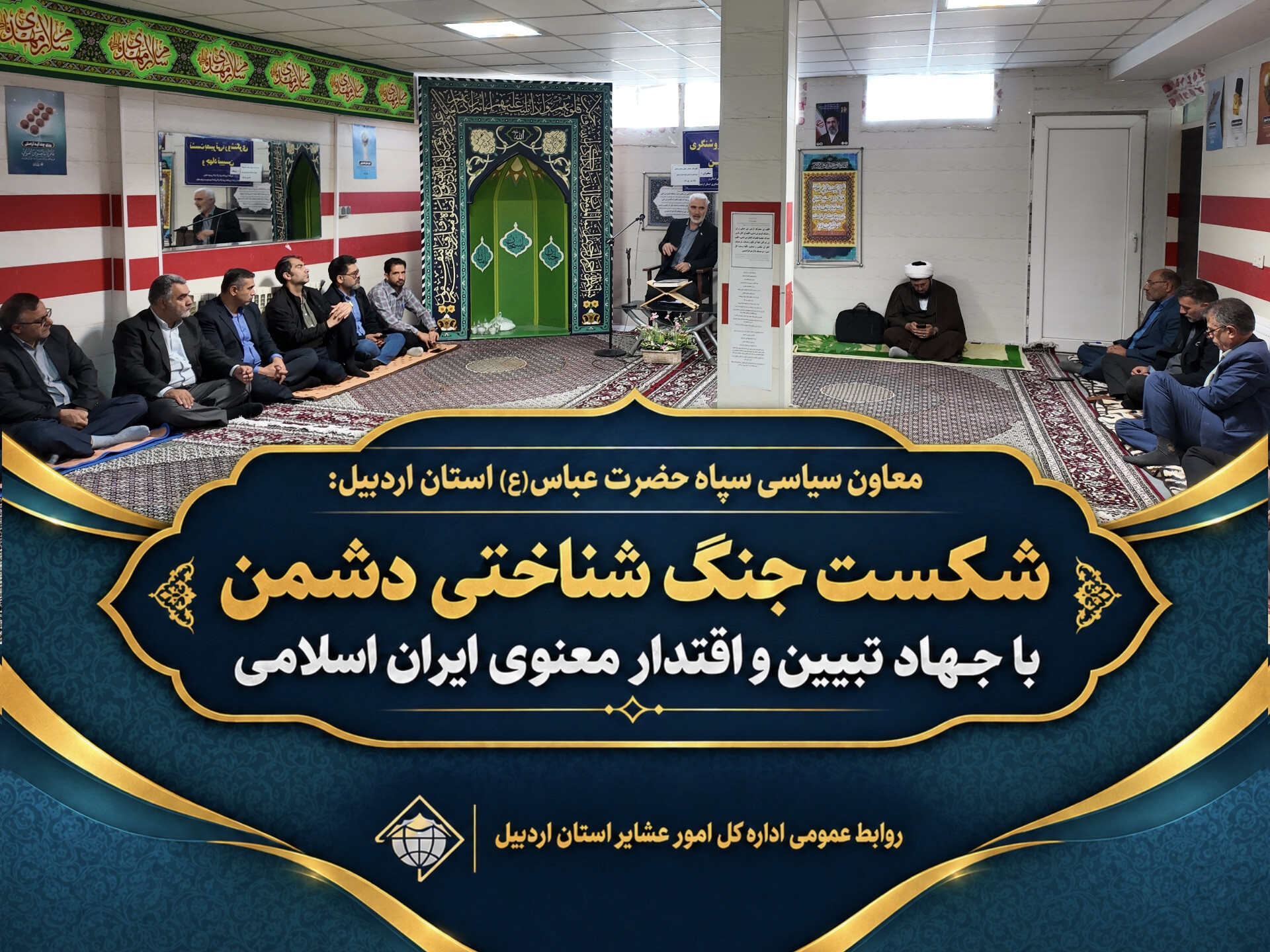 شکست جنگ شناختی دشمن با جهاد تبیین و اقتدار معنوی ایران اسلامی