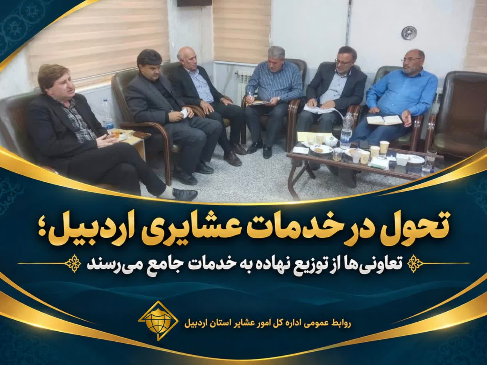 تحول در خدمات عشایری اردبیل؛ تعاونی‌ها از توزیع نهاده به خدمات جامع می‌رسند