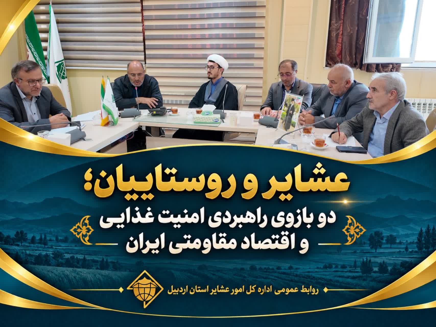 عشایر و روستاییان؛ دو بازوی راهبردی امنیت غذایی و اقتصاد مقاومتی ایران